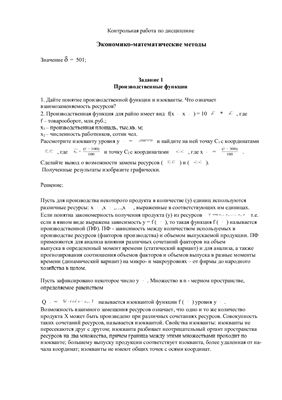 Контрольная по Экономическим методам моделирования (ЭММ)