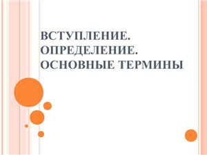 Триботехника. Определение. Основные термины