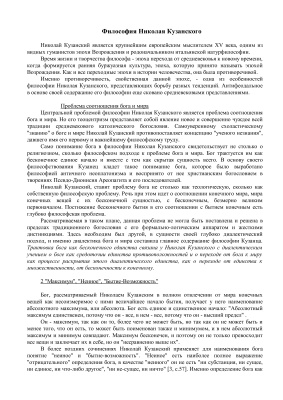 Философия Николая Кузанского