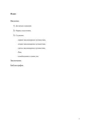 Хронология жизни и служения апостола Павла