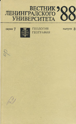 Ласточкин А.Н. Морфометрические исследования в геоморфологии. III. Исследования морфологии составных частей земной поверхности