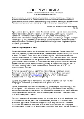 Хайдаров Карим. Энергия эфира