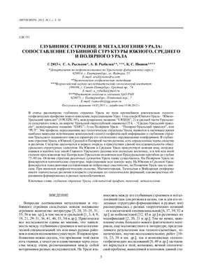 Литосфера 2013 №01