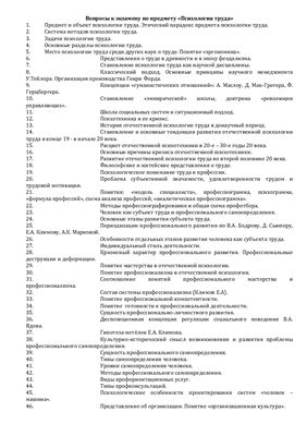 Ответы по психологии труда