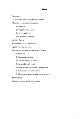 Сотворение и Божий промысел