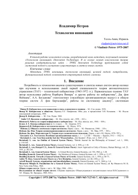 Петров В. Технология инноваций