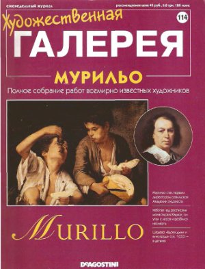 Художественная галерея 2006 №114. Мурильо