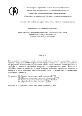 Яковлев В.В., Шайхуллин И.Р., Хузина Л.С., Ибрагимова Р.А. Учебно-методическое пособие по организации и выполнению выпускных квалификационных работ