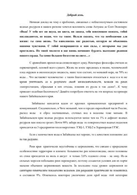 Проблемы водных ресурсов Забайкальского края