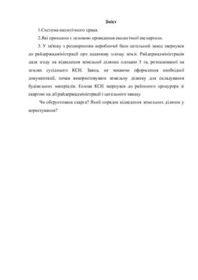 Система екологічного права