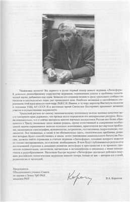 Литосфера 2001 №01