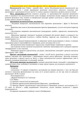 Шпори з палеоекології