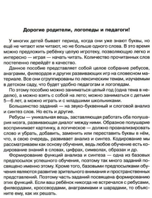 Крупенчук О.И. 300 игр со словами для детей, которые уже знают буквы, но ещё не читают