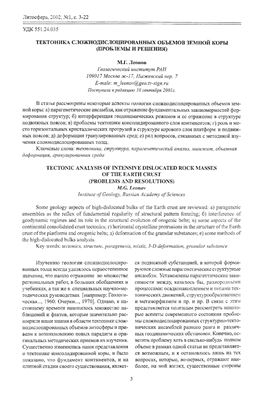 Литосфера 2002 №01