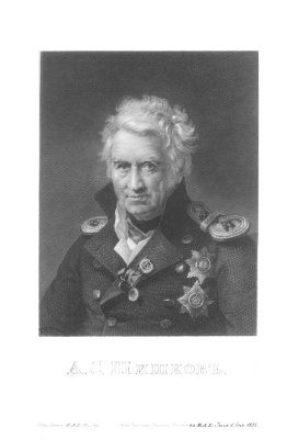 Шишков А.С. Морской словарь, содержащий объяснение всех названий, употребляемых в морском искусстве. Том I
