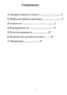 Древние ирландские саги