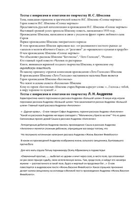 Творчество И.С. Шмелева, Л.Н. Андреева, А. Серафимовича