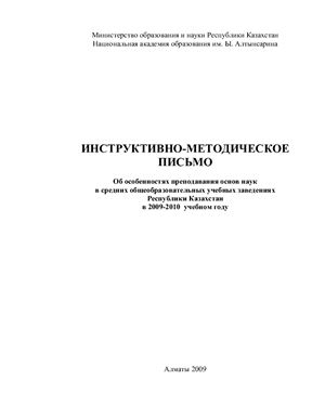 Кунакова К.У., Кабдолова К.Л. Инструктивно-методическое письмо