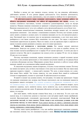 Рузов Вячеслав Олегович. 6 упражнений меняющих жизнь
