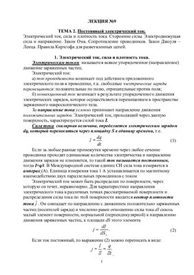 Лекции по физике