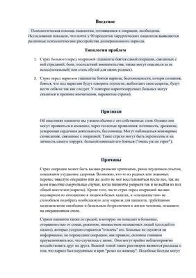 Доклад - Консультирование больных перед операцией