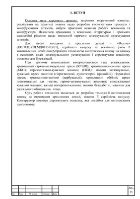 Технология изготовления детали Втулка