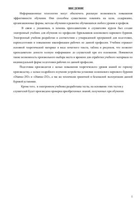 Курс бурильщика колонкового, кернового бурения Diameс