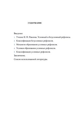 Нейрофизиология и ВНД Классификация безусловных рефлексов