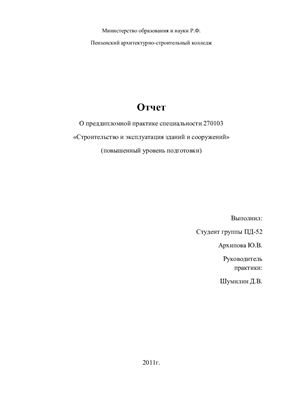 Отчет по преддипломной практике