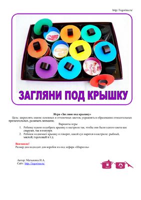 Матыкина И.А. Логопедическая игра Какой суп из рыбы? - рыбный