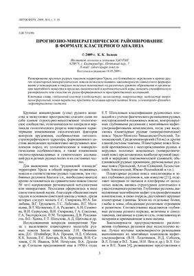 Литосфера 2009 №06