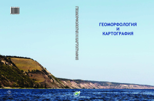 Геоморфология и картография