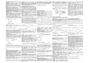 Физика для биологов