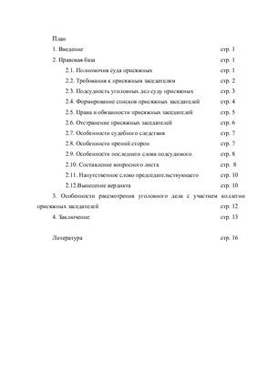 Контрольная работа - Суд присяжных