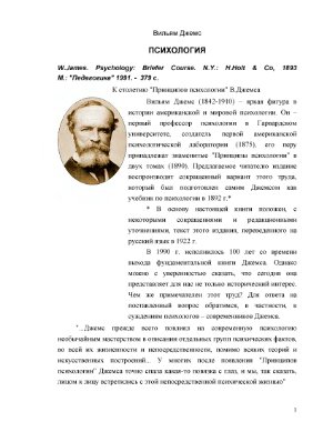 Джемс В. Психология