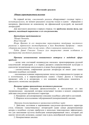 Жестокий реализм