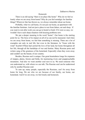 The essay about homesick