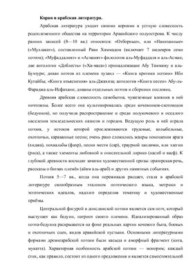 Коран и арабская литература