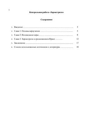 Зороастризм