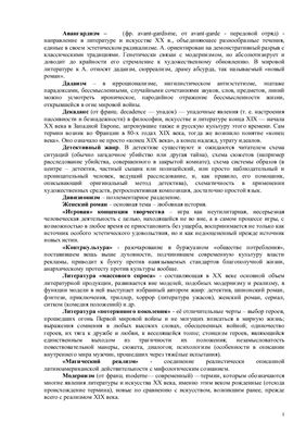 Глоссарий по русской литературе 20 века