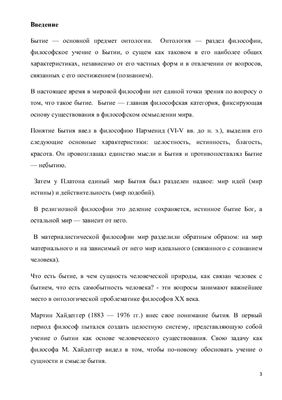 Проблема смысла бытия в философии Мартина Хайдеггера