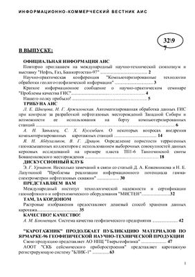 Каротажник 1997 №32