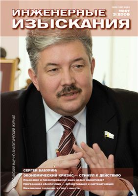 Инженерные изыскания 2009 (№1-6)
