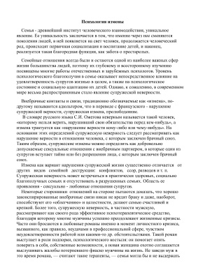 Психология измены