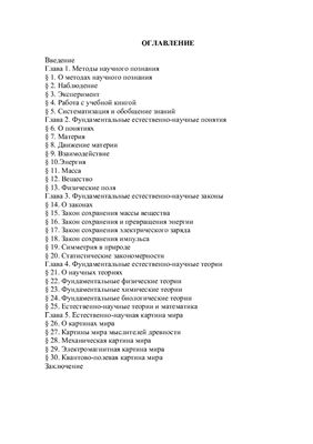 Яворук О.А. Концепция современного естествознания