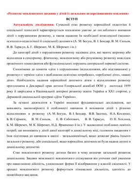 Розвиток мовленнєвого дихання у дітей із загальним недорозвиненням мовлення