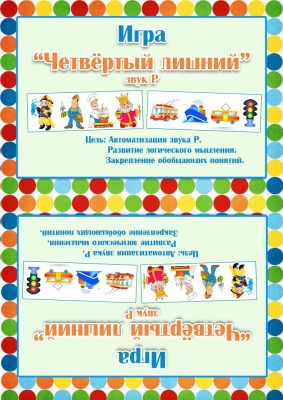 Гафиятулина Н.В. 4 лишний звук Р