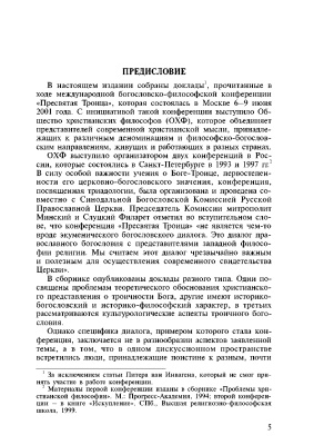 Учение Церкви о человеке