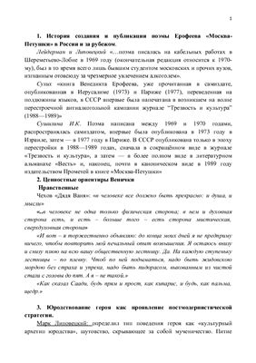Ерофеев Вен. и его поэма Москва-Петушки