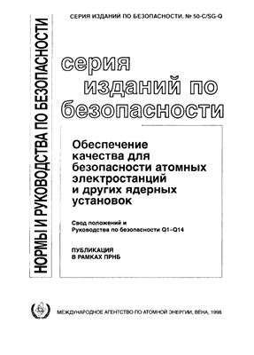 МАГАТЭ, CSG Серия норм по безопасности
